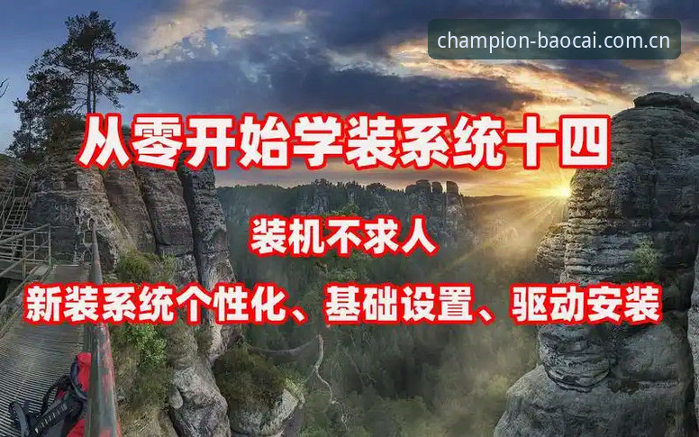 CHAMPION平台下载安卓版新手完整指南 - 从零开始的安装与使用教程