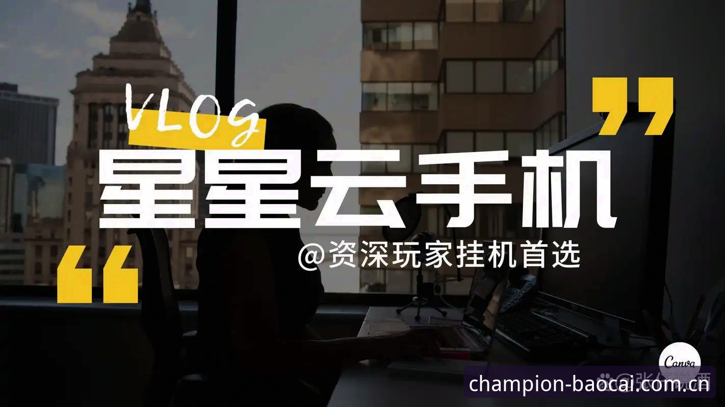 资深用户实探：冠军白菜iOS版功能详解，从安装到实战的完整心得